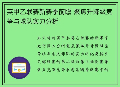 英甲乙联赛新赛季前瞻 聚焦升降级竞争与球队实力分析